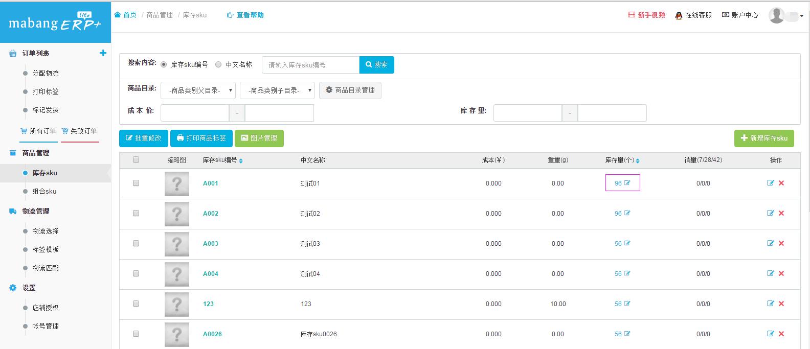 马帮ERP-专业免费的跨境电商ERP 助你成为大