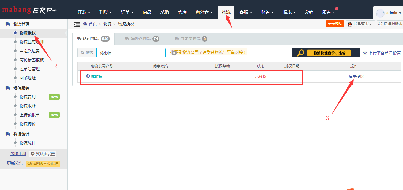 优比特物流操作指引-物流仓储-帮助中心