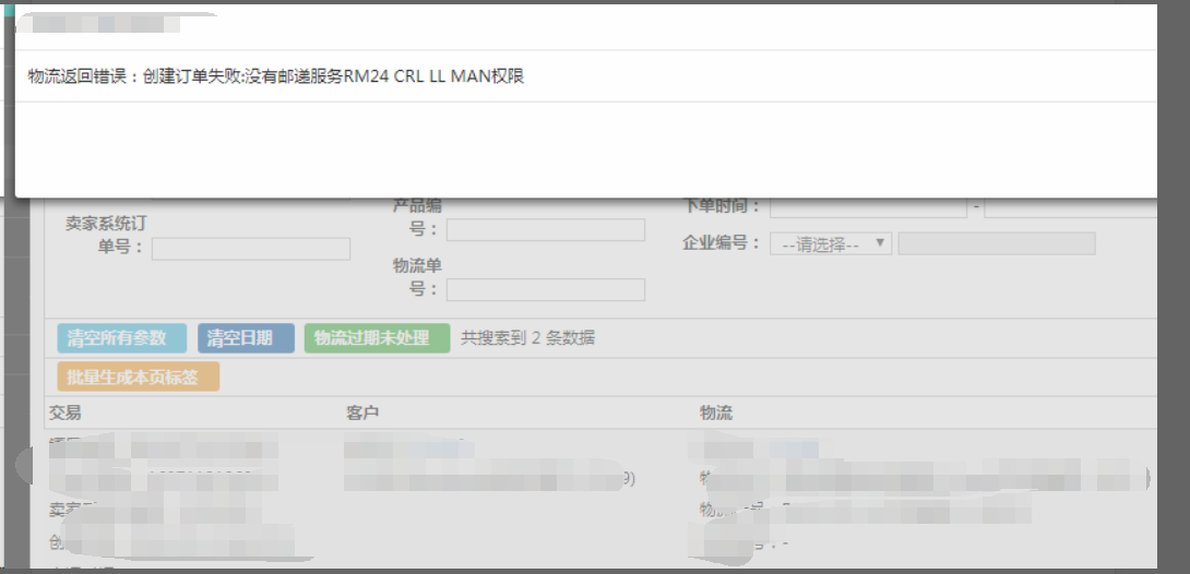 Mabang Erp 帮助中心